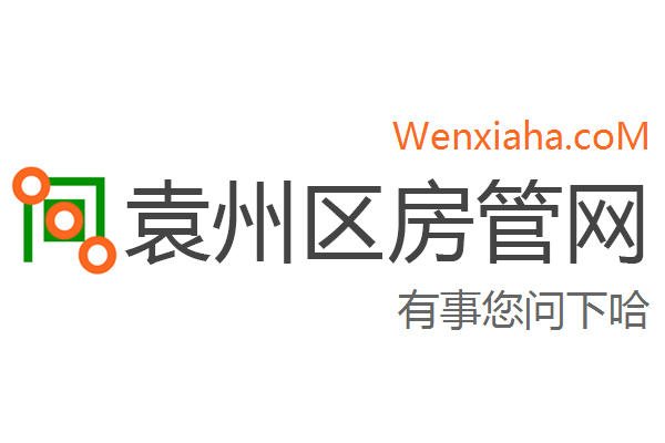 袁州区房管局交易中心查询网