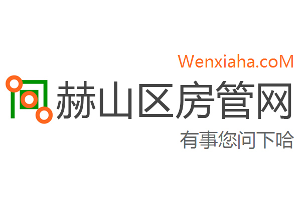 赫山区房管局交易中心查询网 赫山区房管局交易中心查询网
