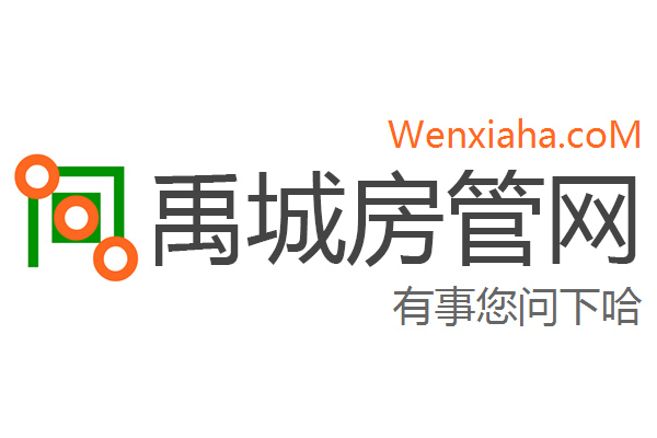 禹城房管局查询网