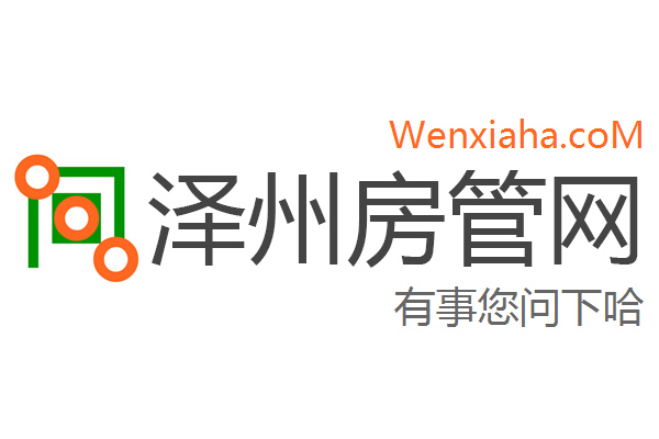 泽州房管局查询网