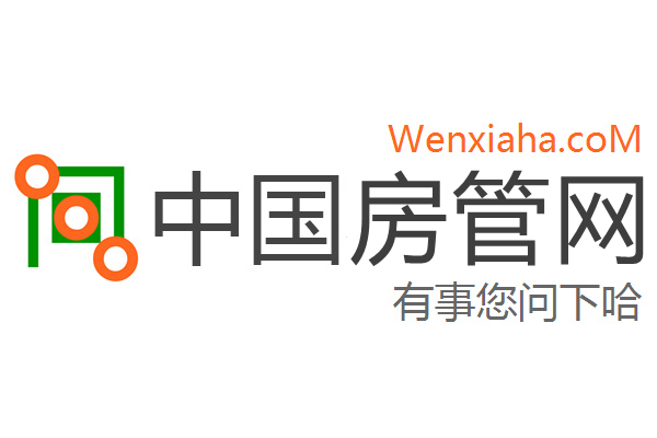 中国房管局查询网