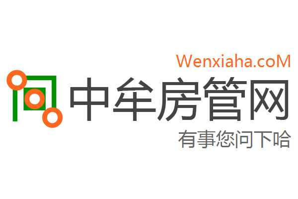 中牟房管局查询网 中牟房管局查询网