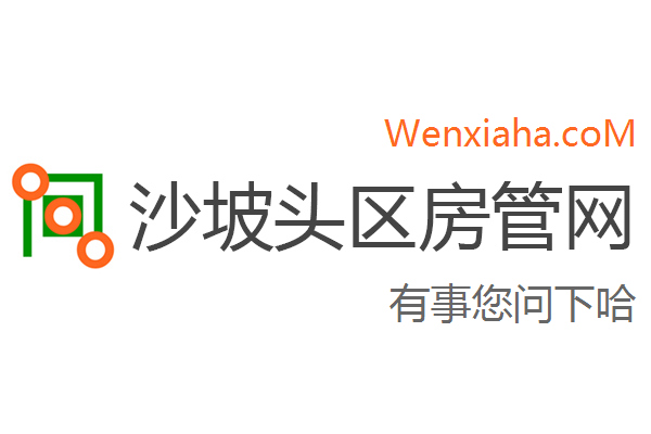 沙坡头区房管局交易中心查询网